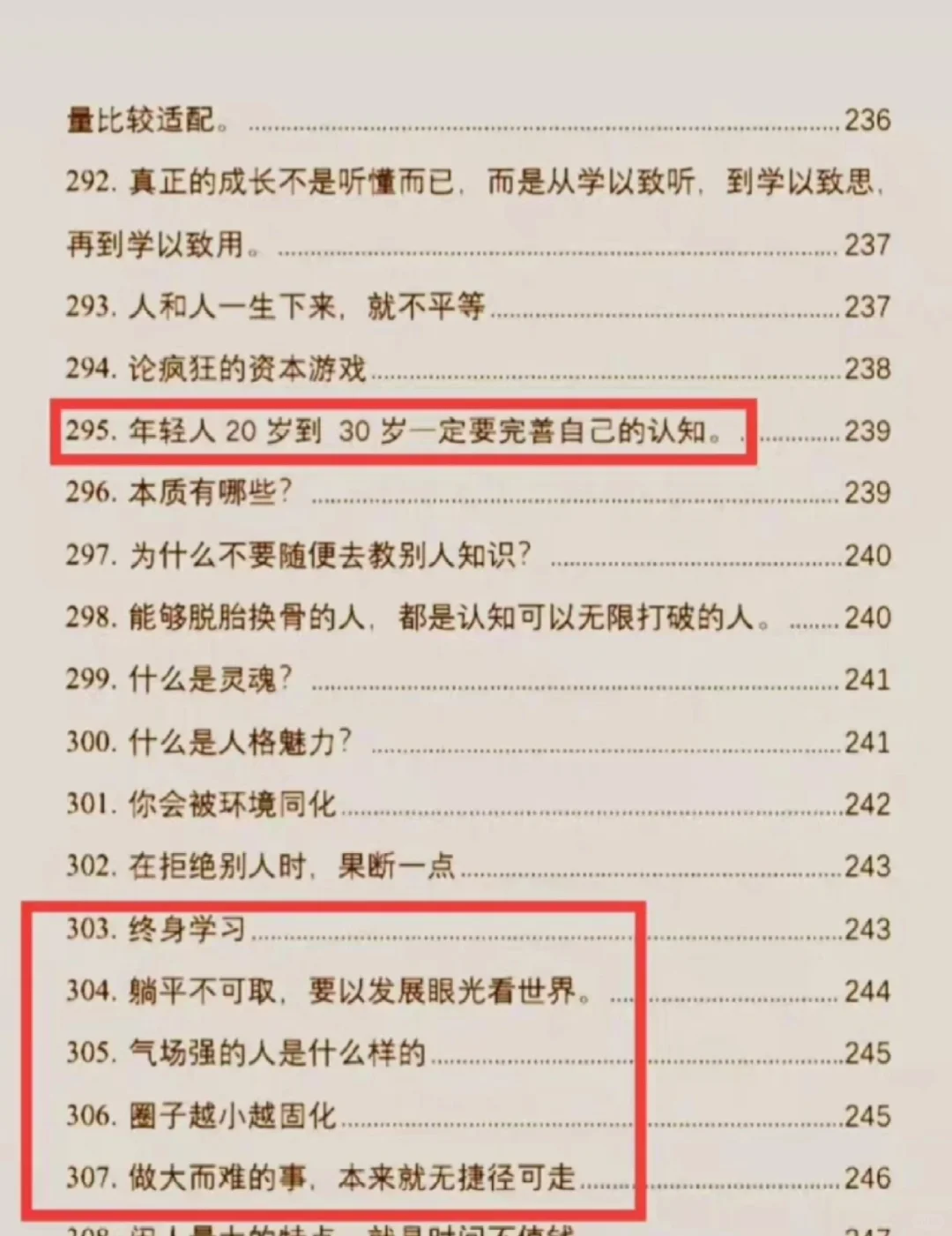 女性顶级思维