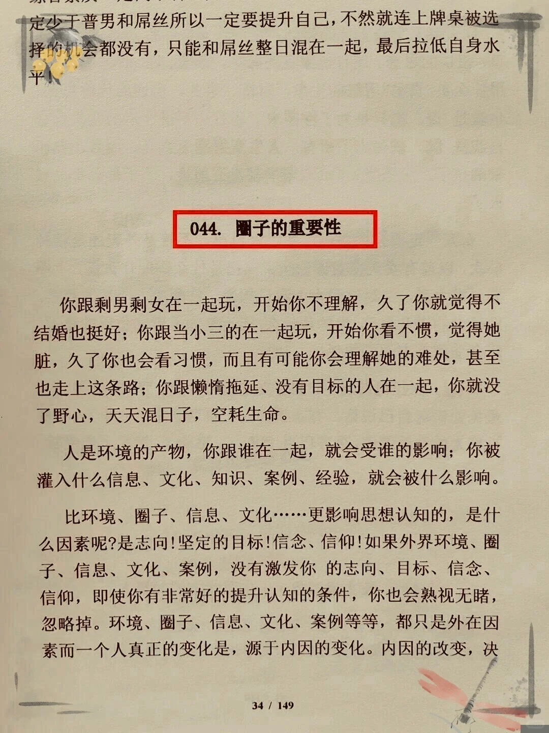 ❤️‍🔥看透人性的一本绝版神书！！