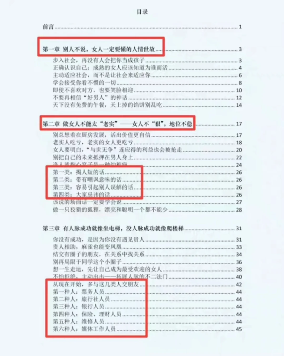 女性顶级思维