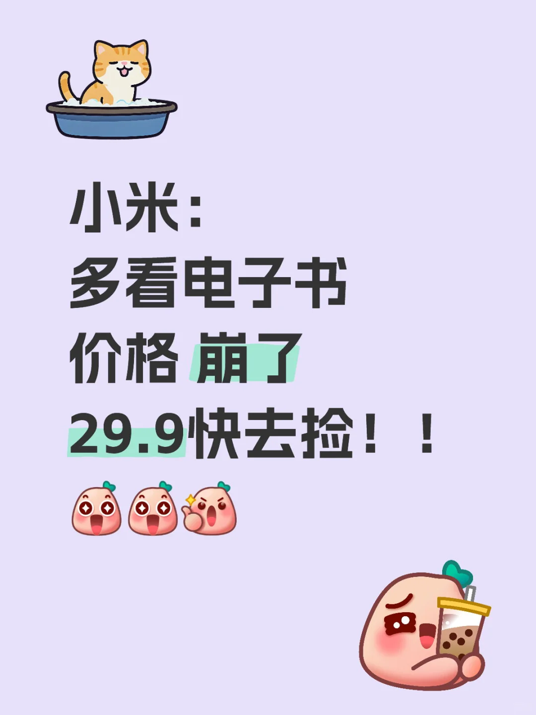 小米：多看电子书！！开始啦！！29.9改地址！！！