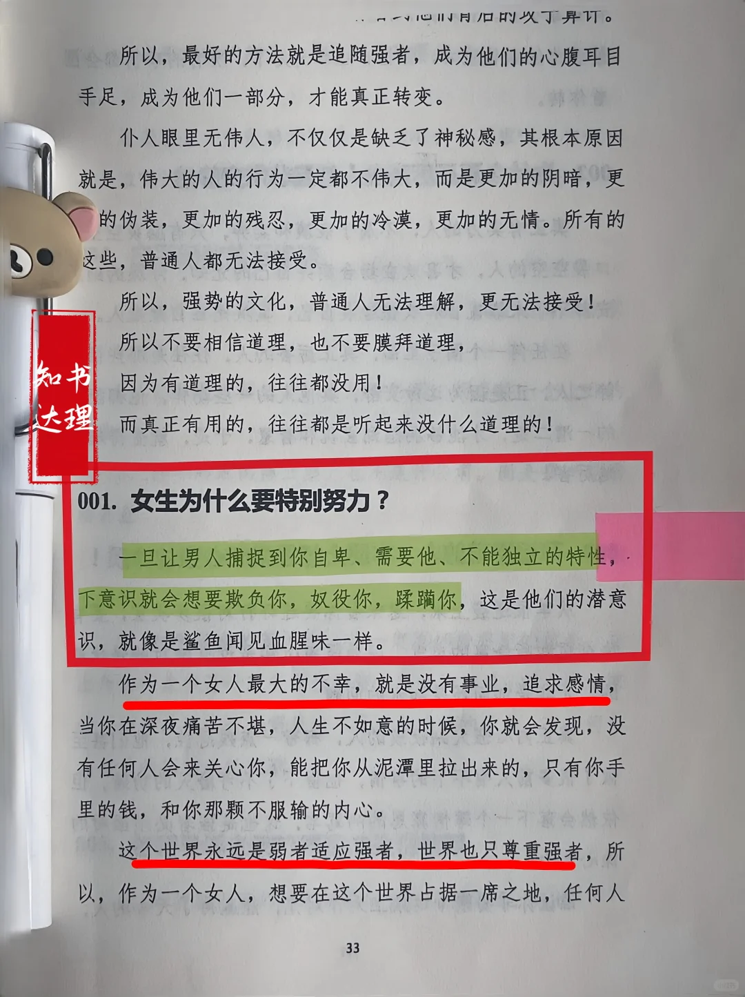 富人对子女的忠告，女性必看！
