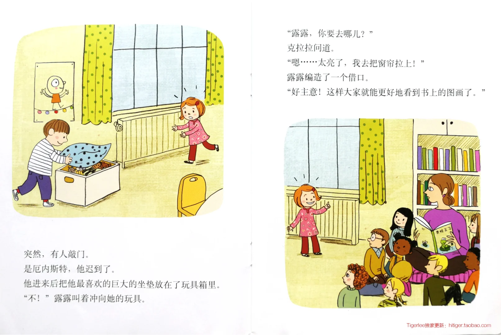儿童绘本故事 露露拯救玩具大作战 电子书