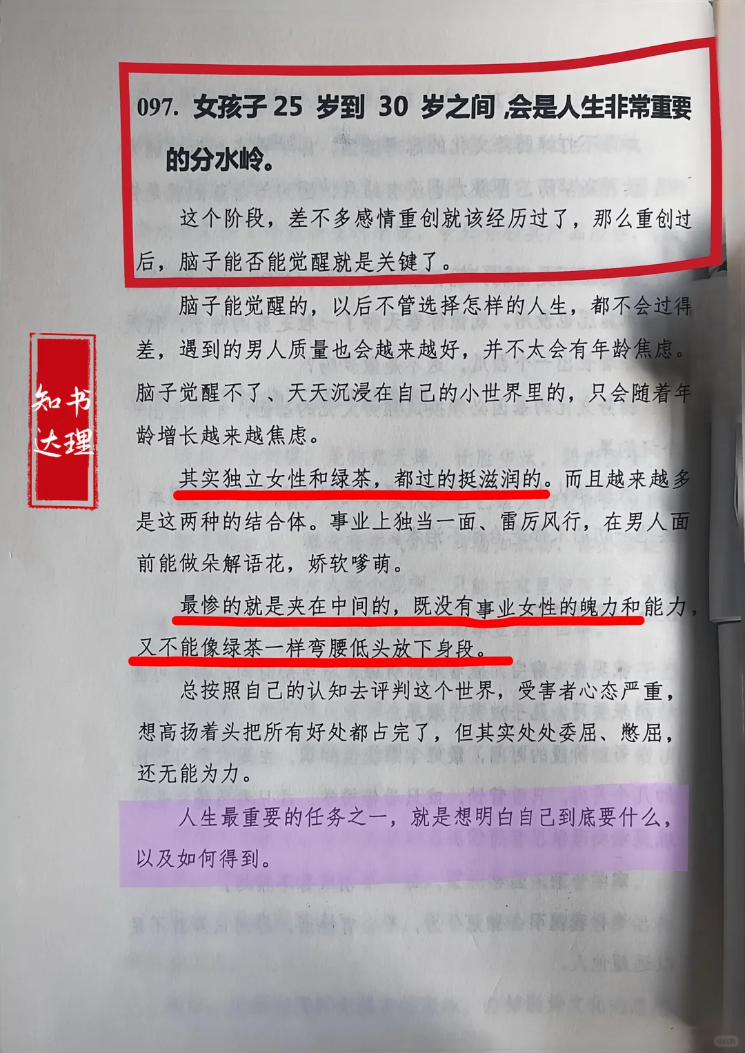 富人对子女的忠告，女性必看！
