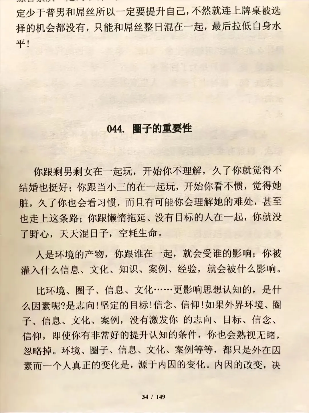 头脑瞬间清醒，值得读十遍以上的开悟好书！