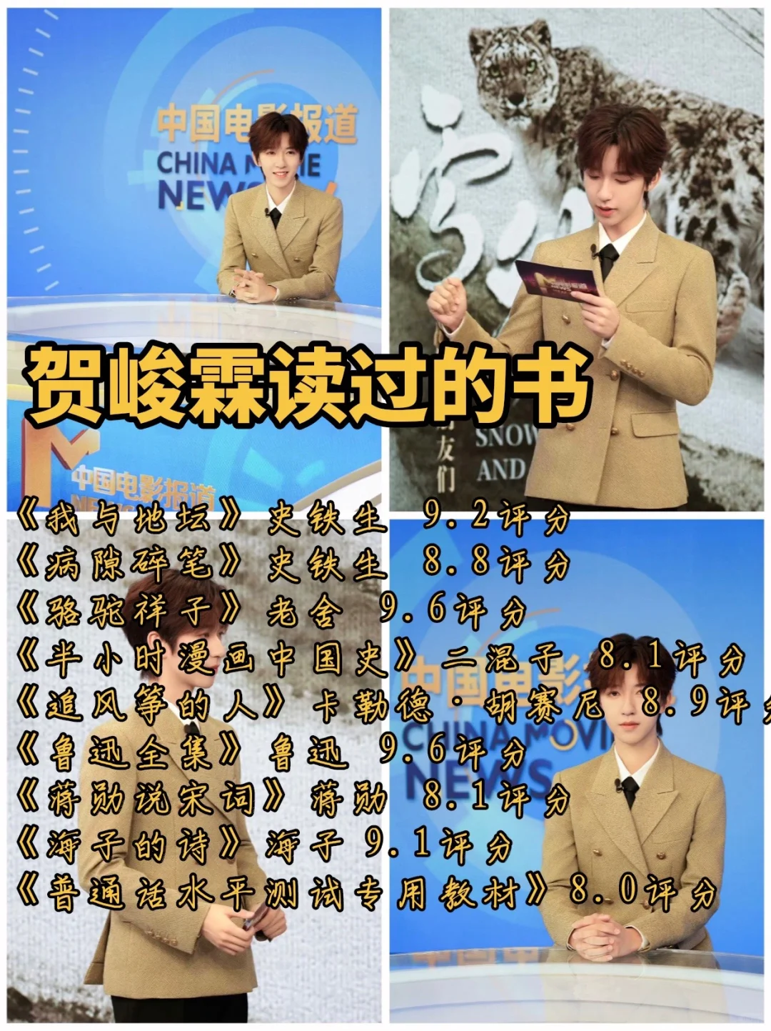 不愧是贺峻霖读过的书❗️优质偶像❗️双向奔赴