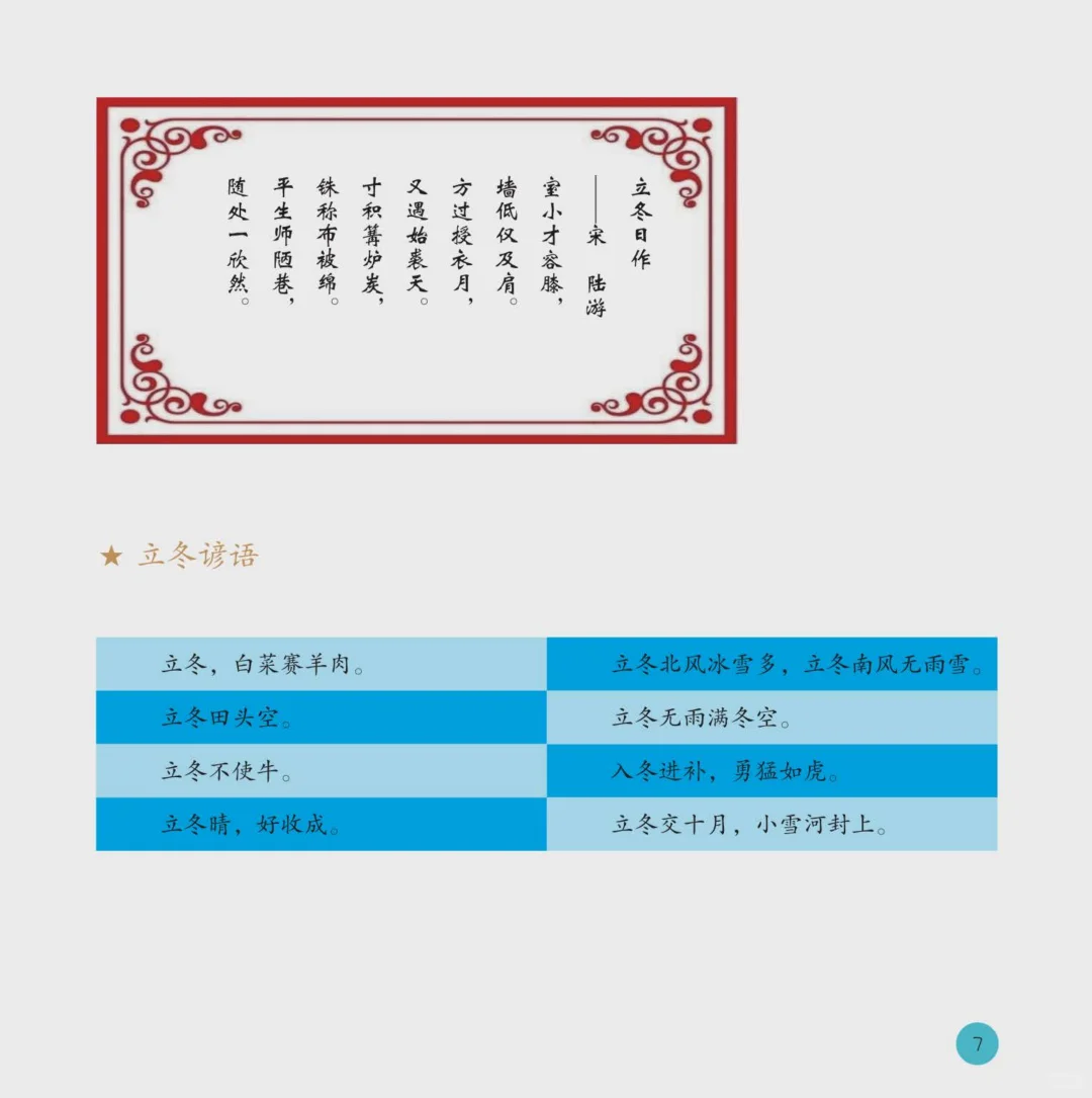 儿童绘本故事 二十四节气之冬电子书