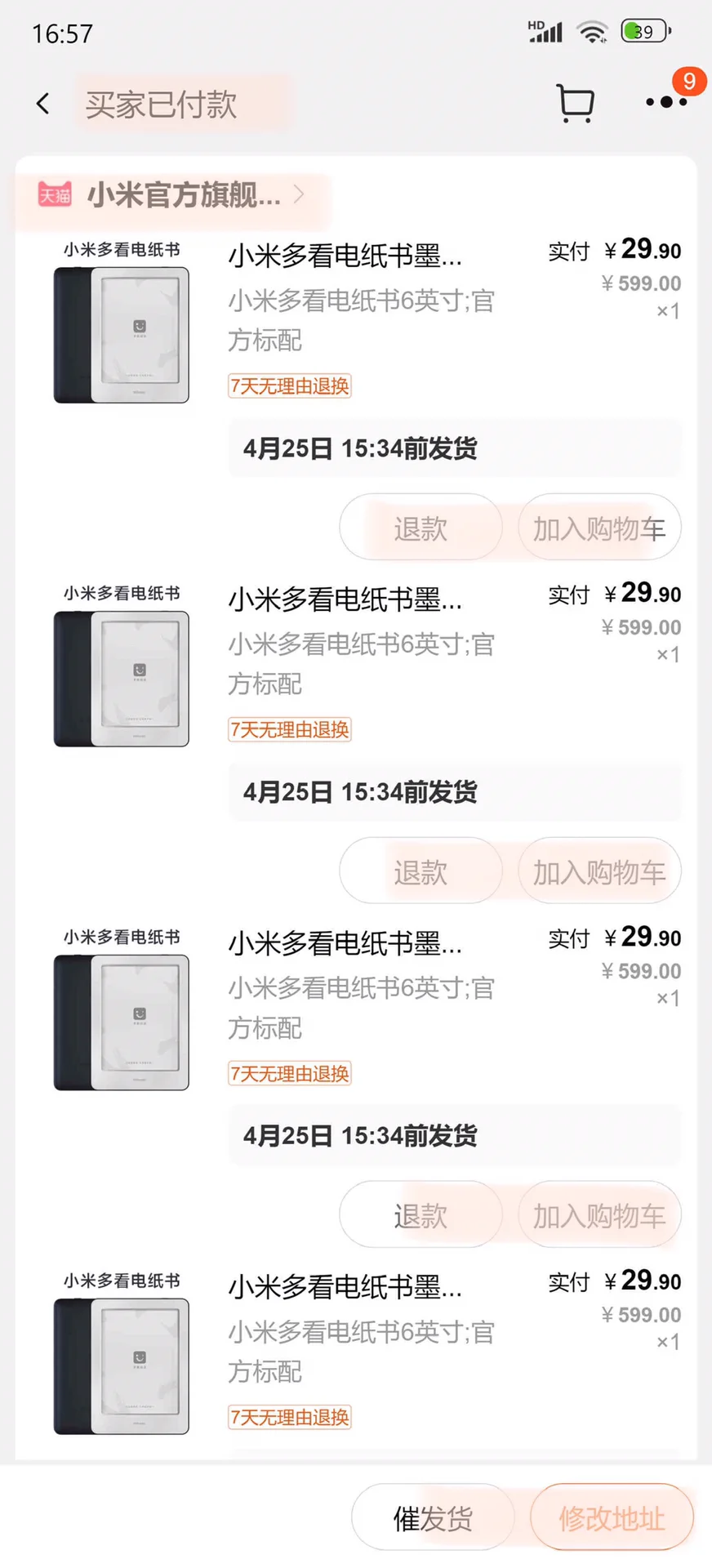 小米：多看电子书！！开始啦！！29.9改地址！！！