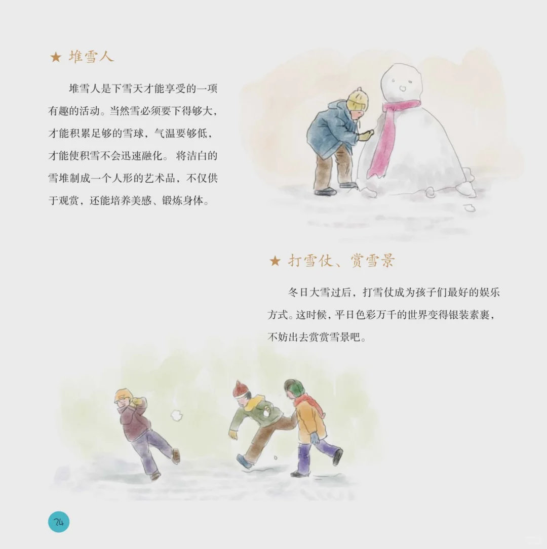 儿童绘本故事 二十四节气之冬电子书