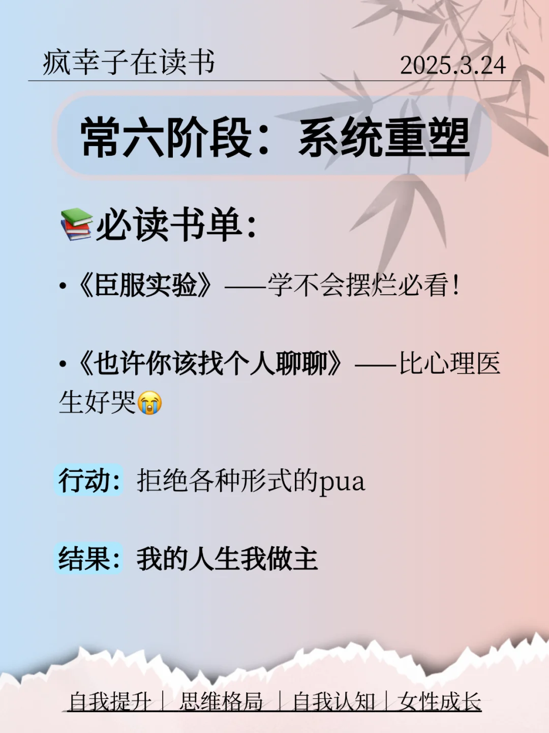 从唯唯诺诺到气场全开，6个月觉醒书单