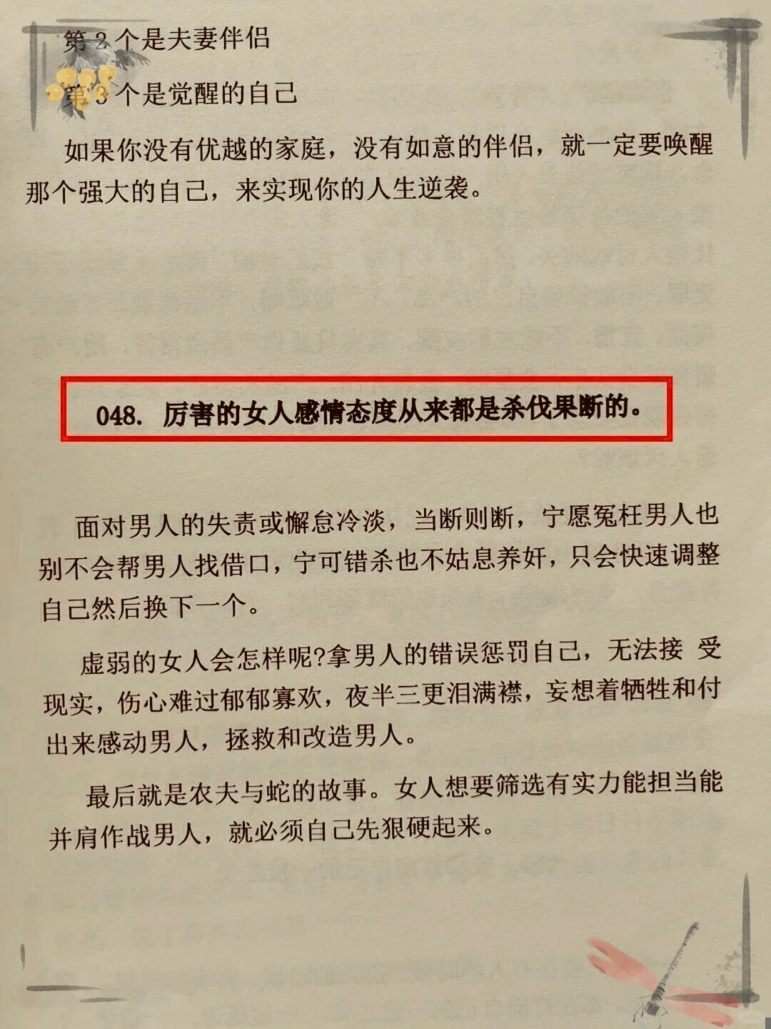 ❤️‍🔥看透人性的一本绝版神书！！