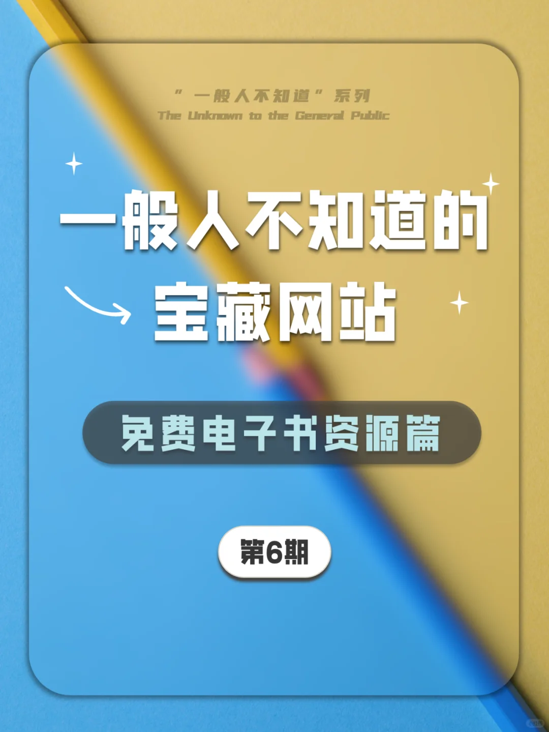 一般人不知道的宝藏网站：免费电子书资源