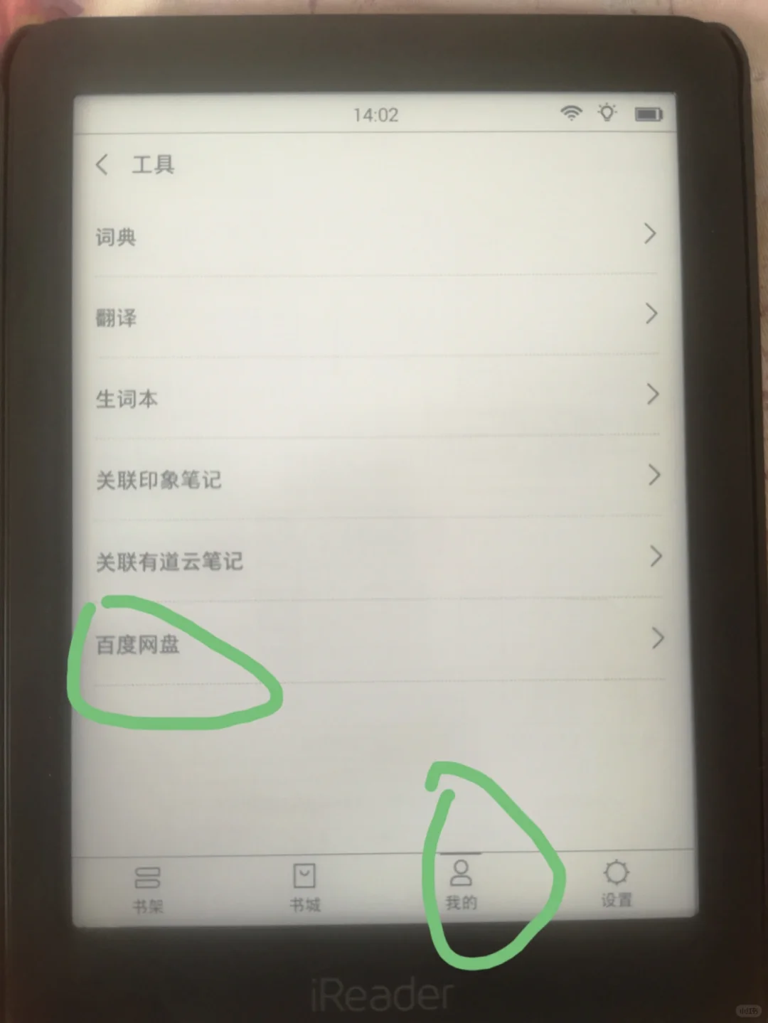 ireader如何不花钱看书