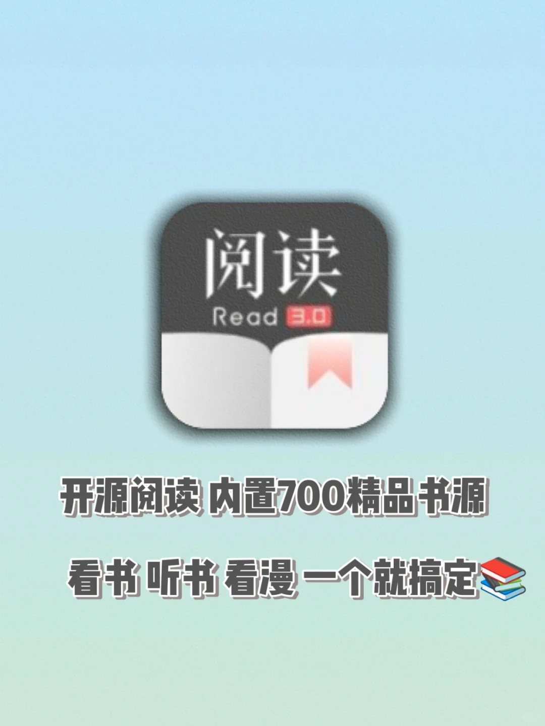 开源阅读内置书源版本！内置700+书源～