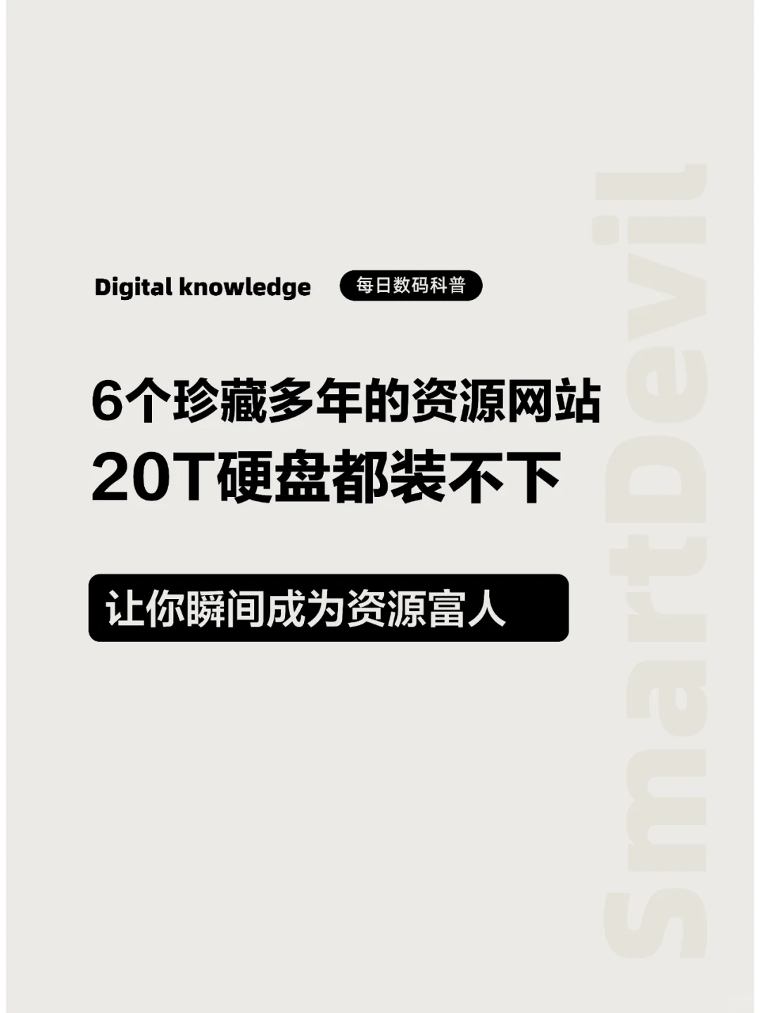 6个珍藏多年的资源网站，瞬间成为资源富人