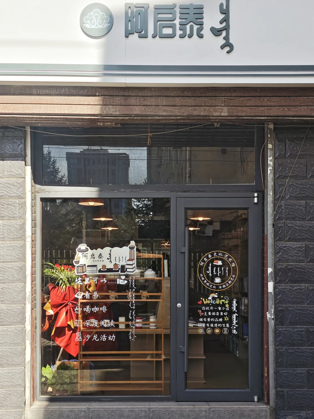 呼和浩特书店 📚 阿启泰·海量电子书资源