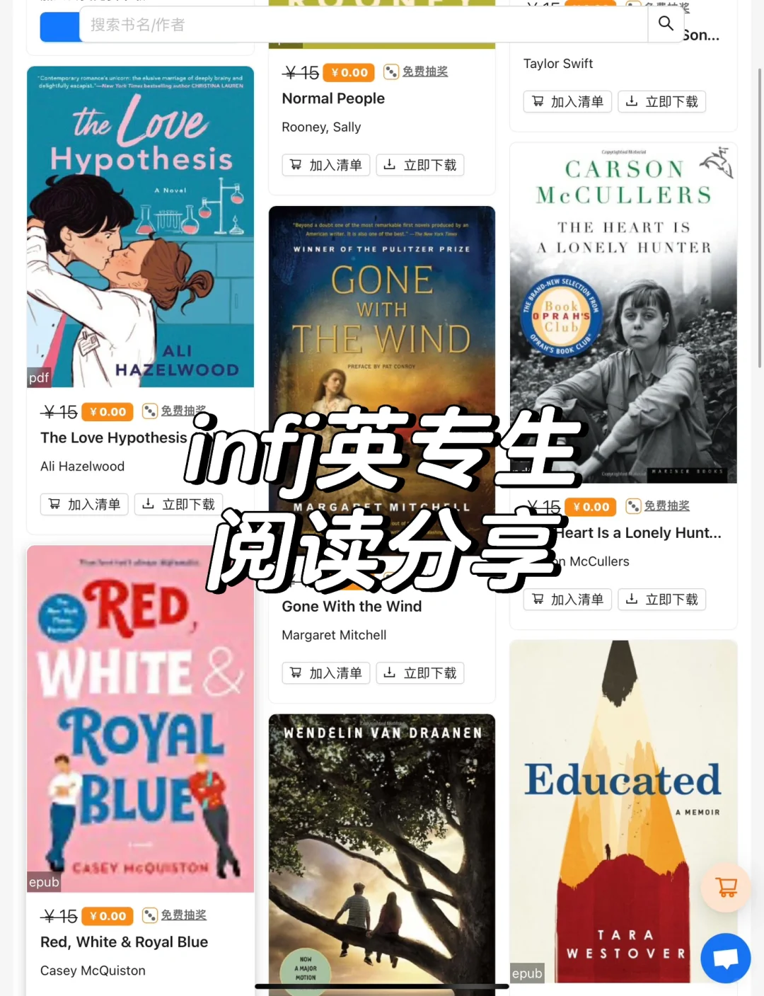 infj英专生｜阅读用什么
