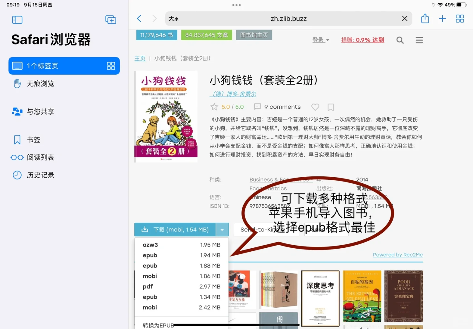 苹果自带的图书APP真香，再也不用买书了
