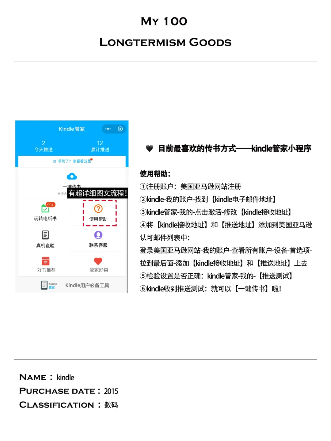 我的100件长期主义好物 【03】