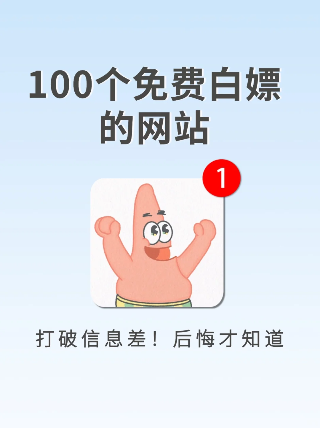 ✅100个免费白嫖的网站🔥后悔现在才知道