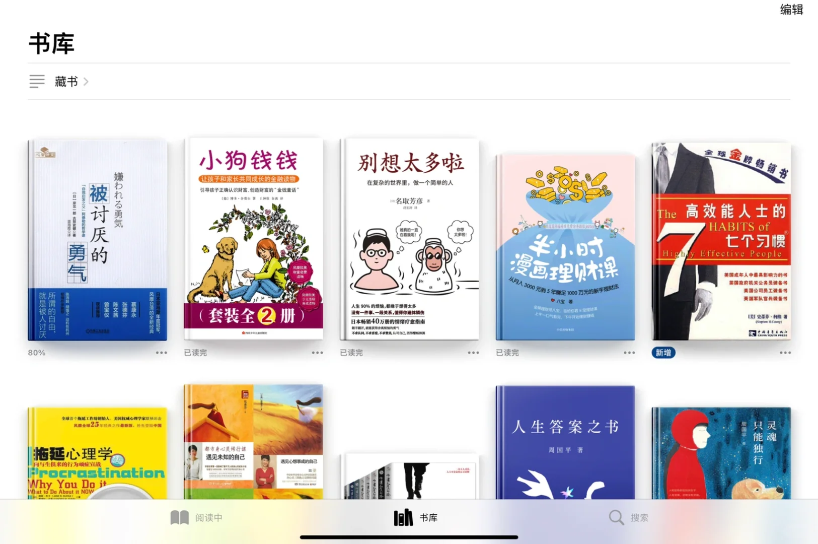 苹果自带的图书APP真香，再也不用买书了