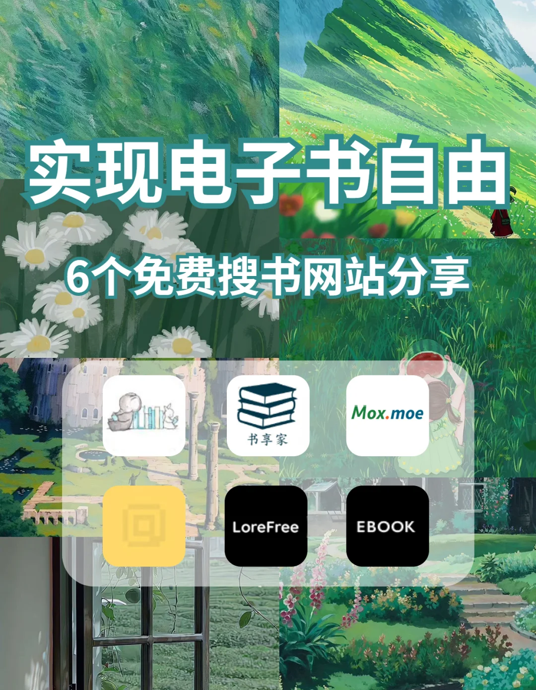 🔍6个免费电子书资源网站✨