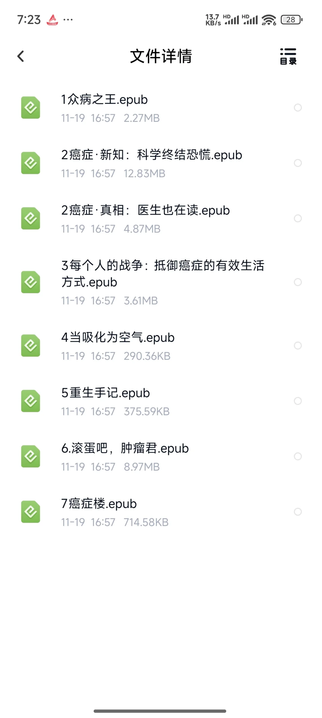 抗癌书单电子版
