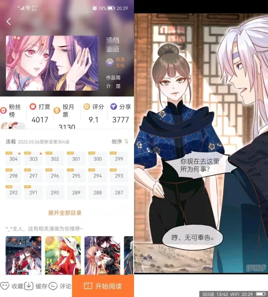 免费漫画神器