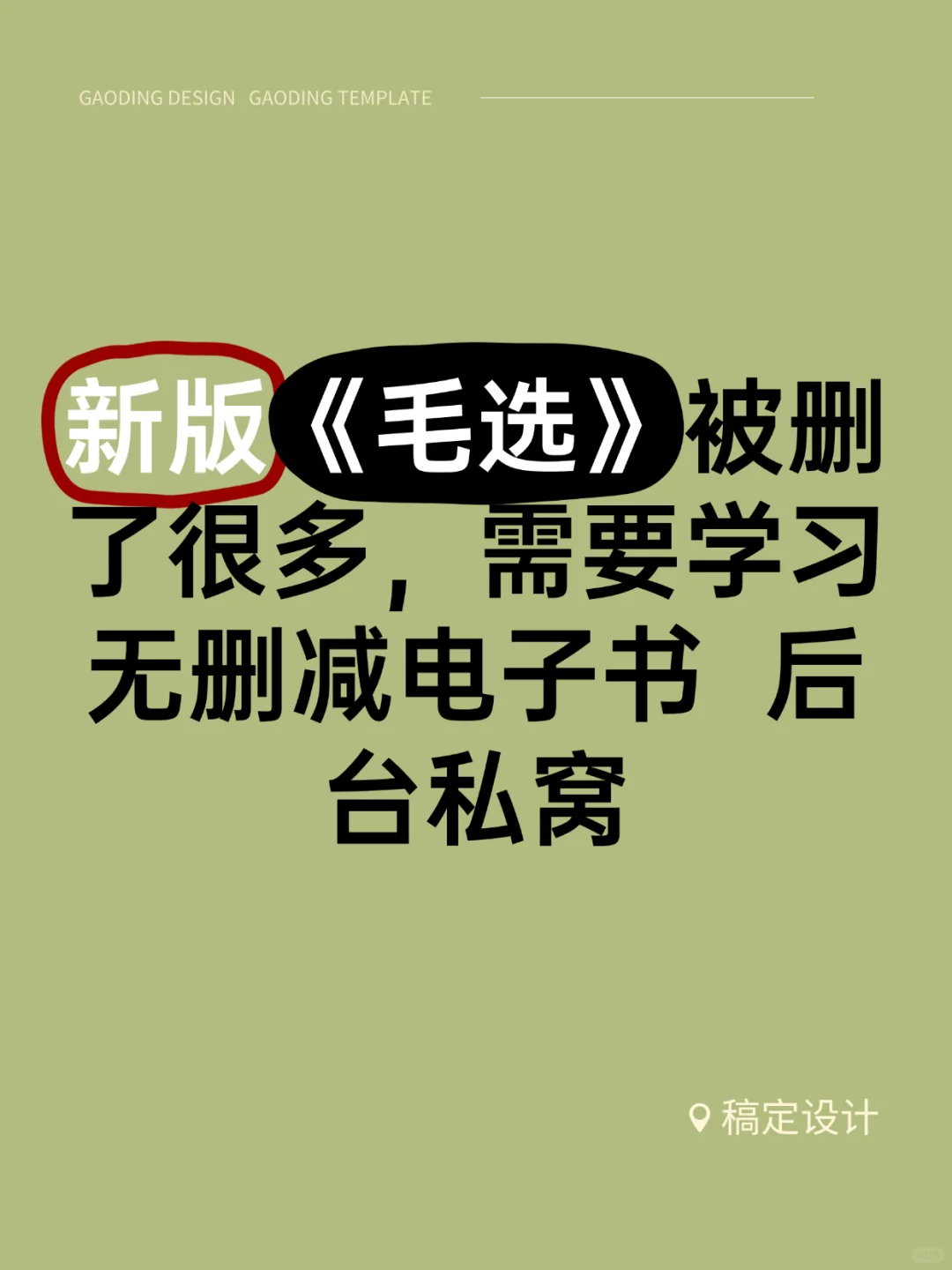 📚《毛选》电子书合集，珍藏不错过！💖