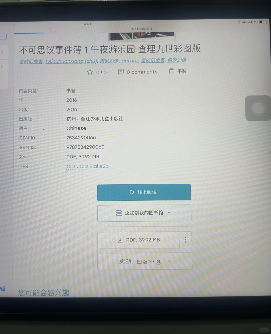 怎么下载到ipad “图书”?
