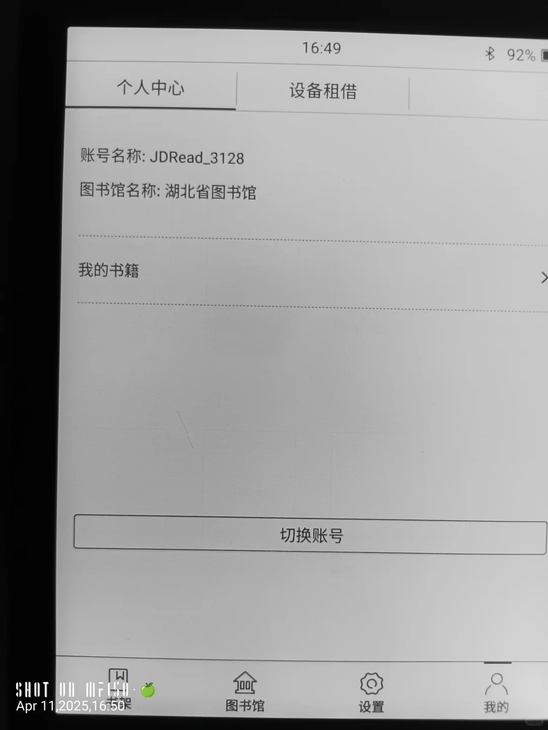 京东阅读器