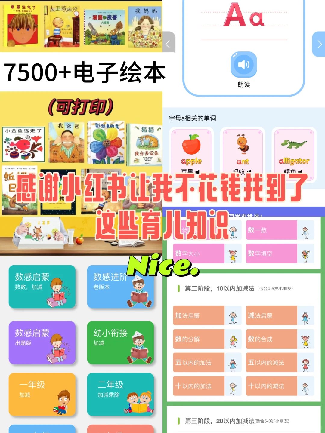 几千本电子绘本，学习资源免费分享