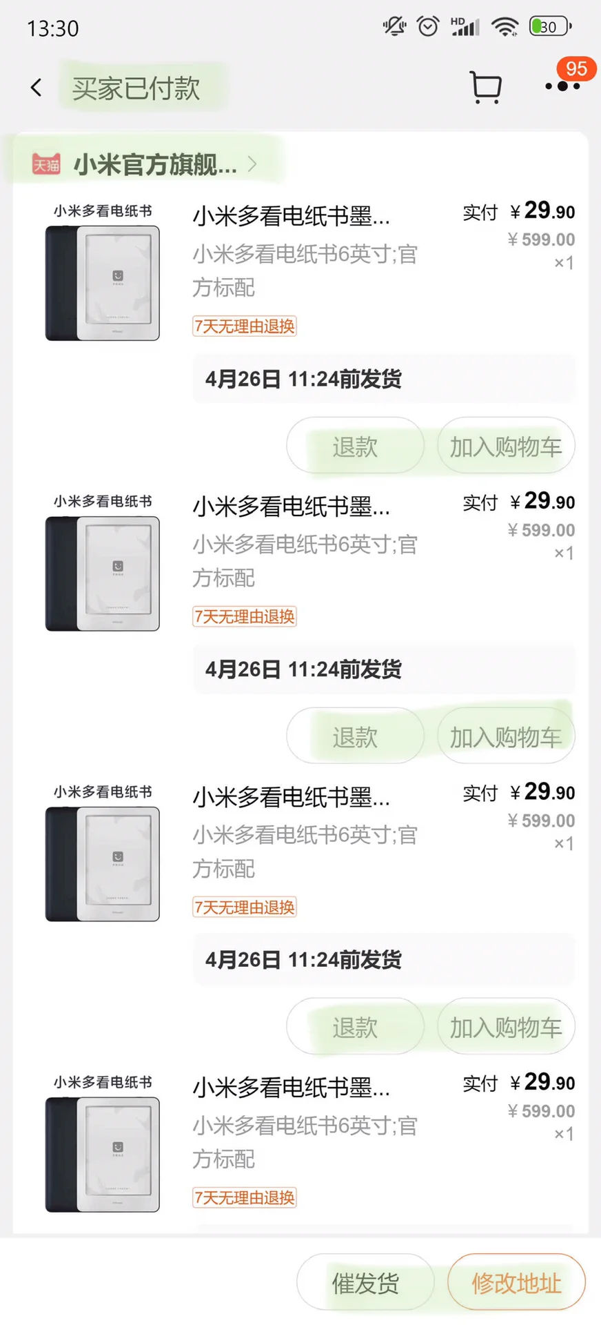 小米/多看电子书！！又开始啦！！29.9改地址！！！