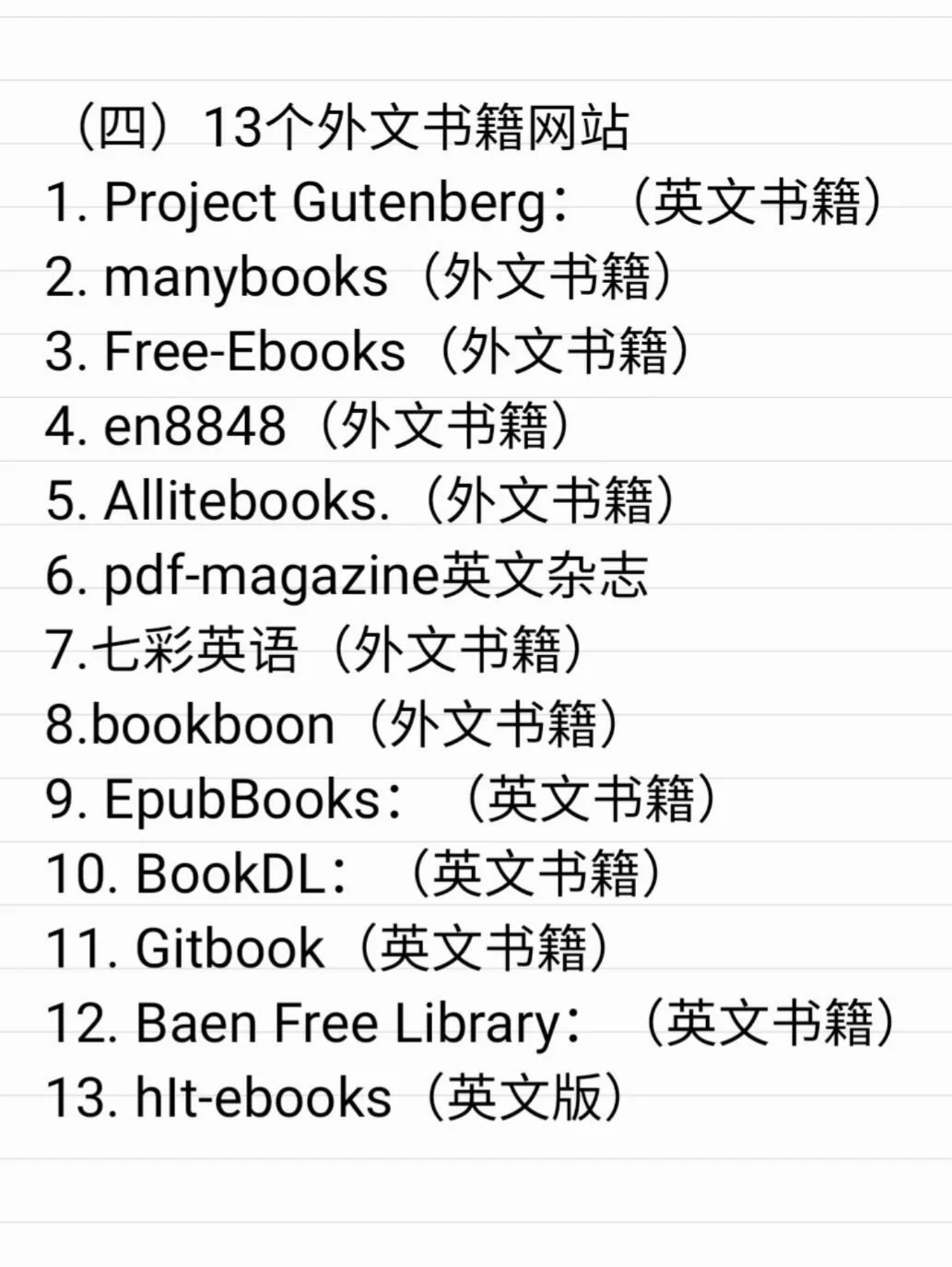 ❗最全的电子书网站大全❗找书必备