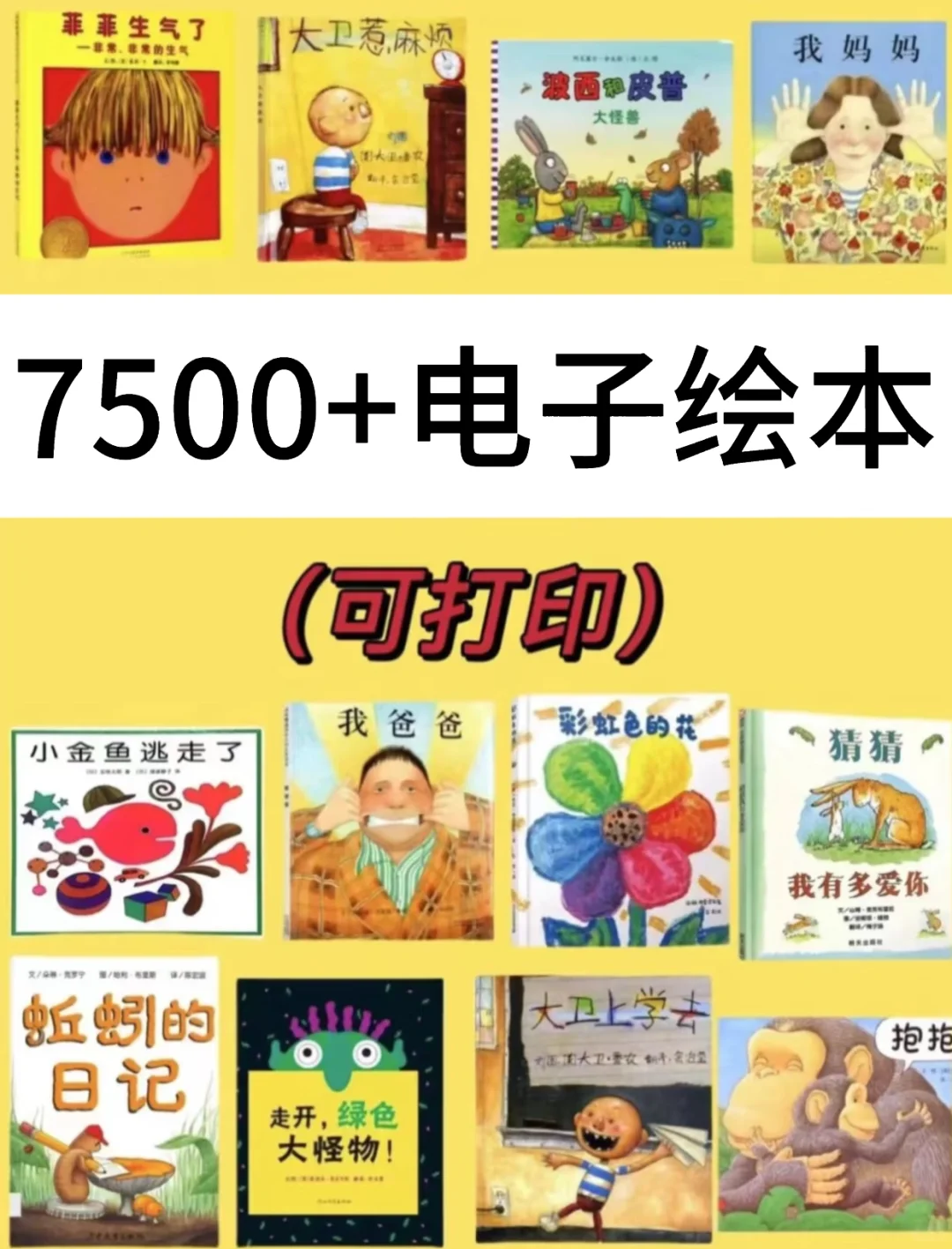几千本电子绘本，学习资源免费分享