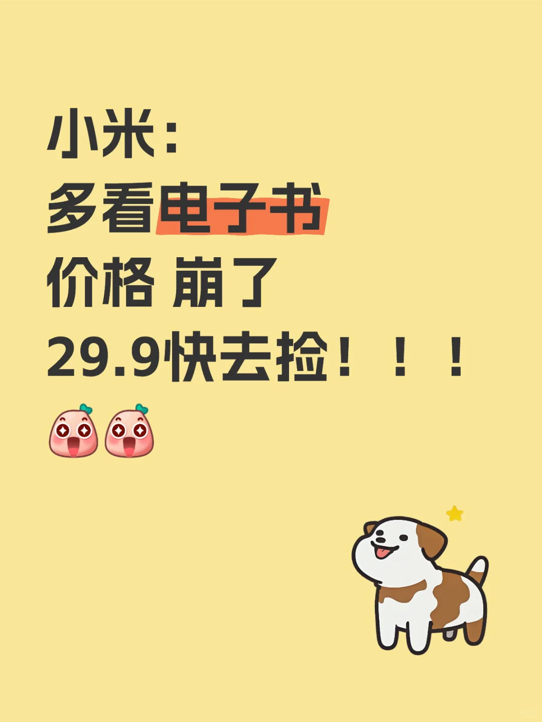 小米/多看电子书！！又开始啦！！29.9改地址！！！