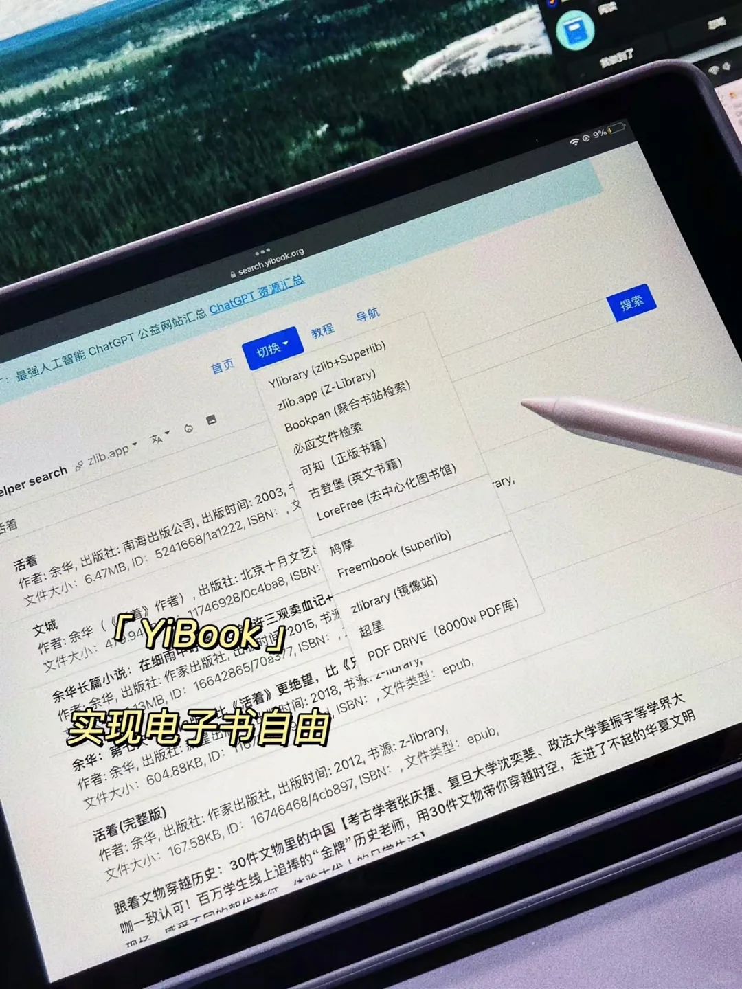 打造阅读型iPad📖实现电子书自由