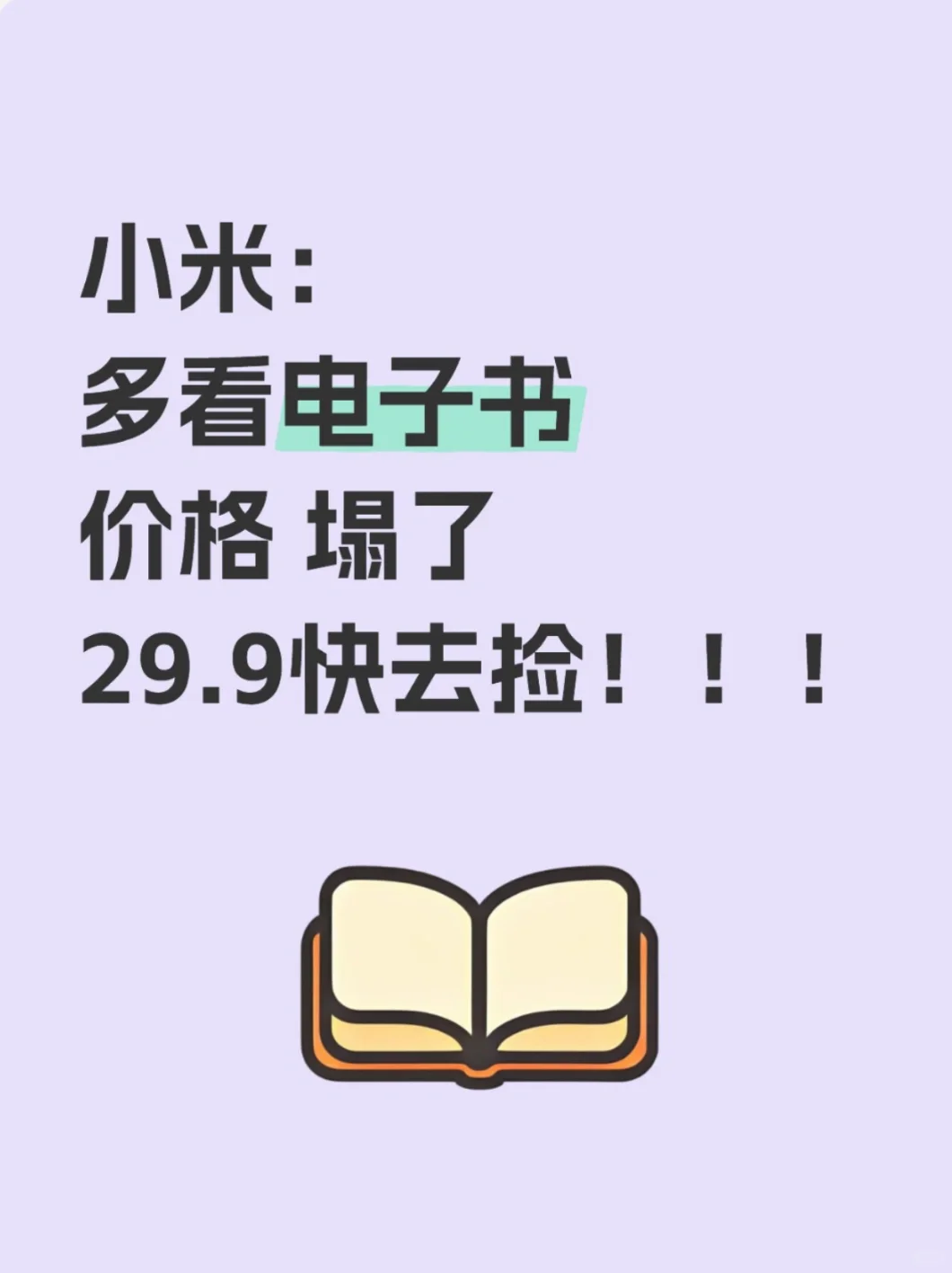 多看 //电子书！又开始啦！！