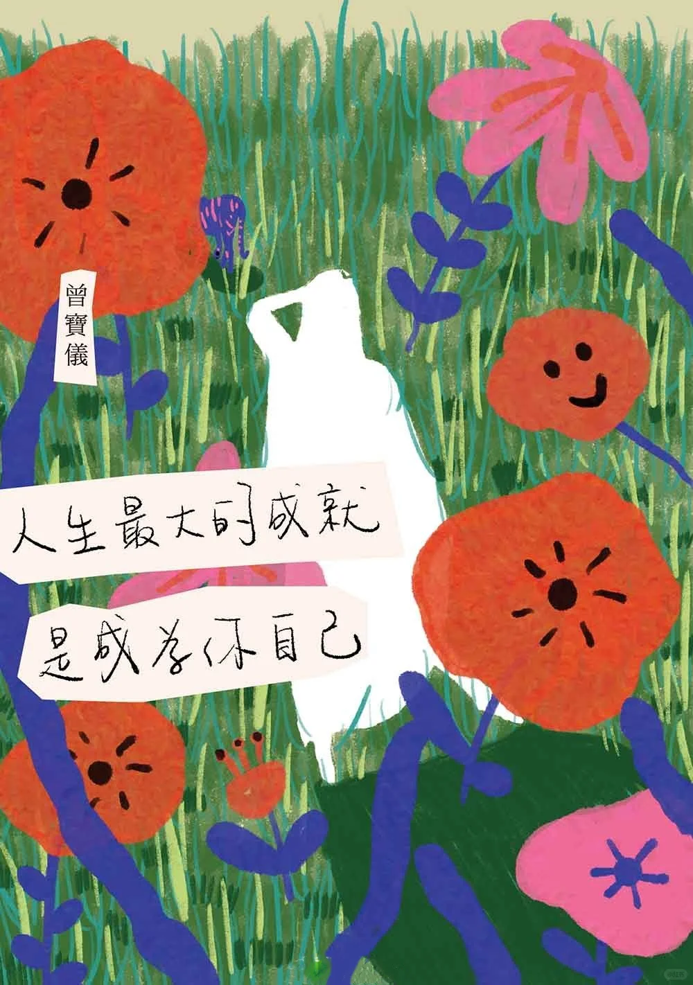 生命最大的宝藏就是你自己电子书分享