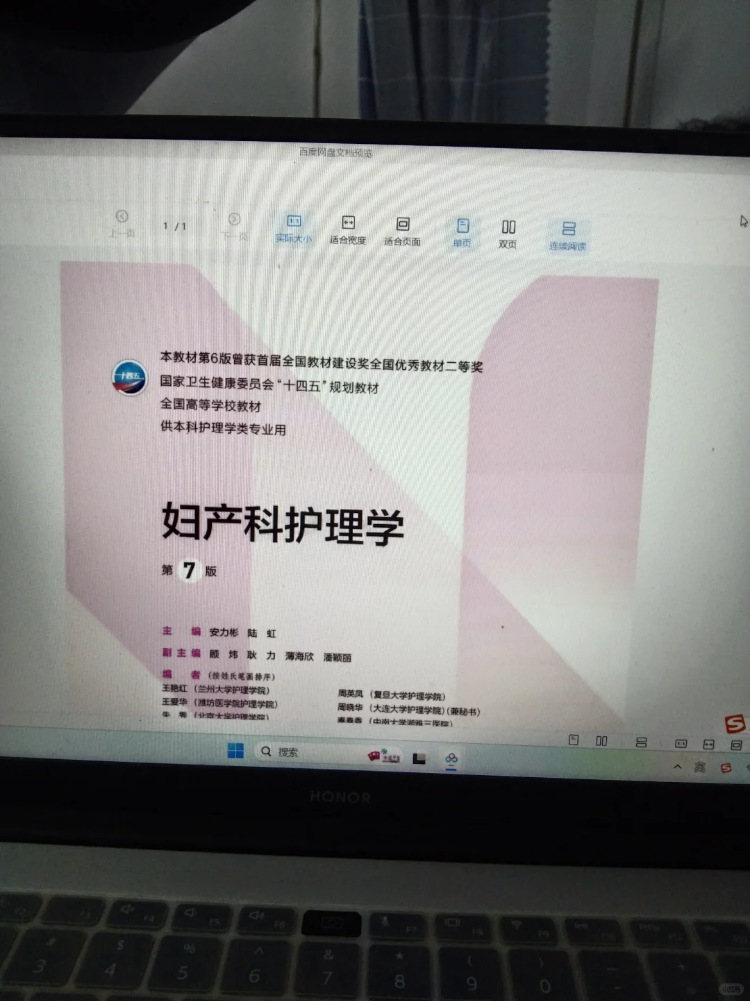妇产科 护理学 电子书