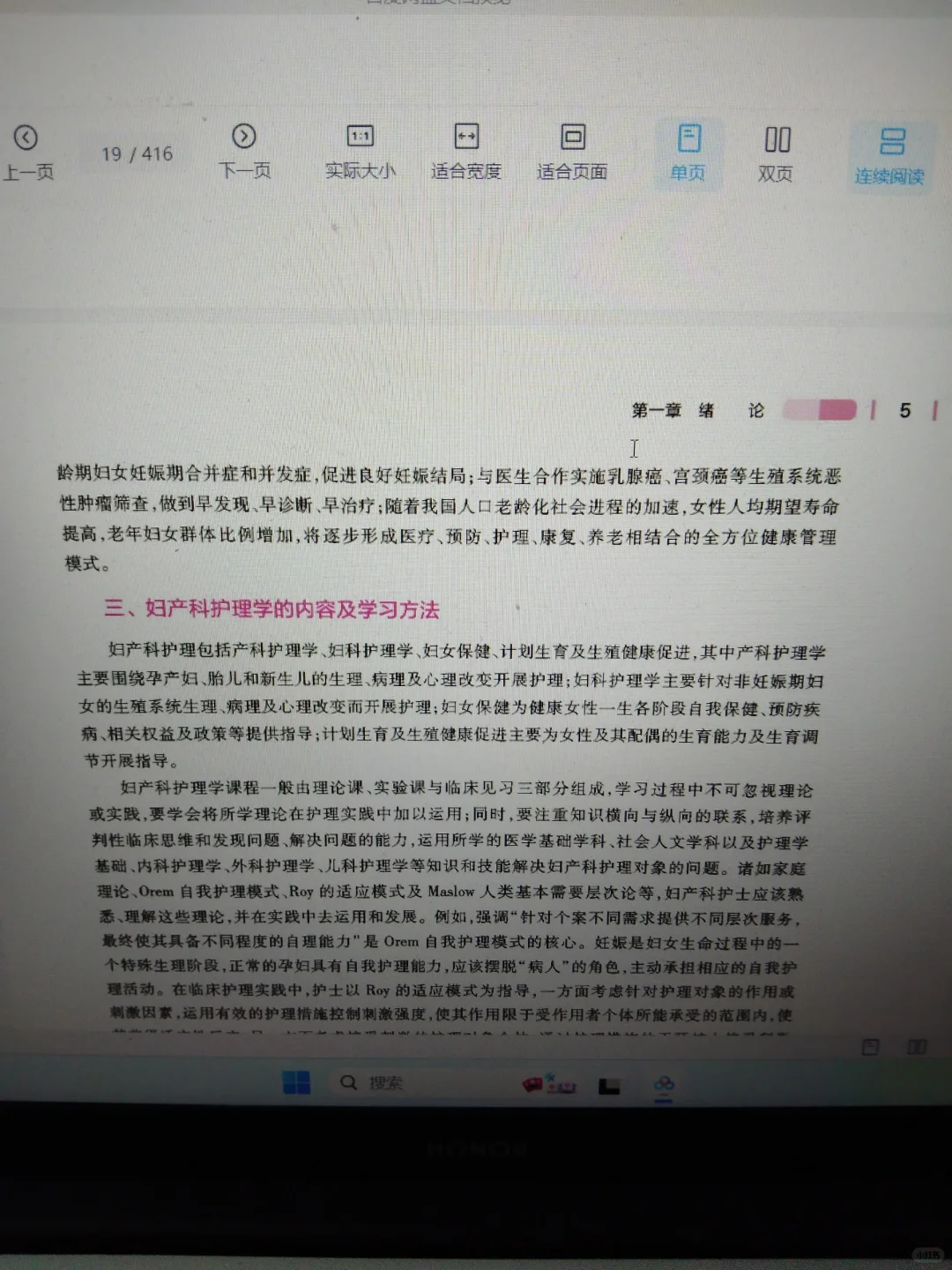 妇产科 护理学 电子书