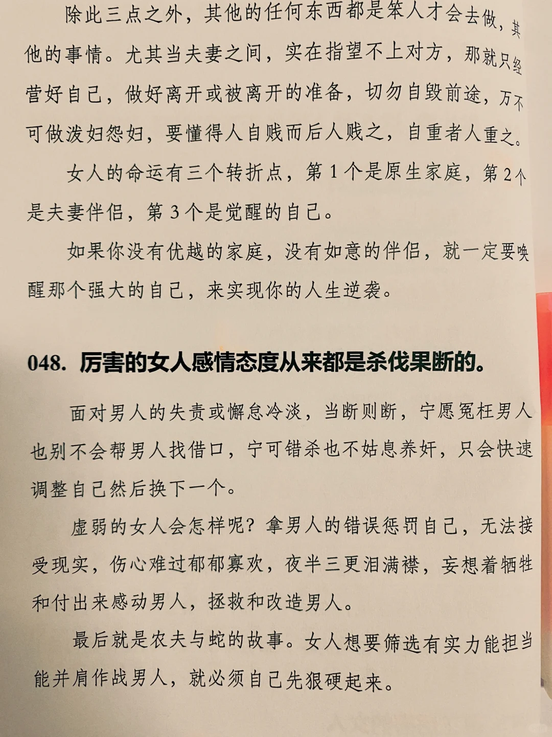 这就是女人最好的出路❗❗