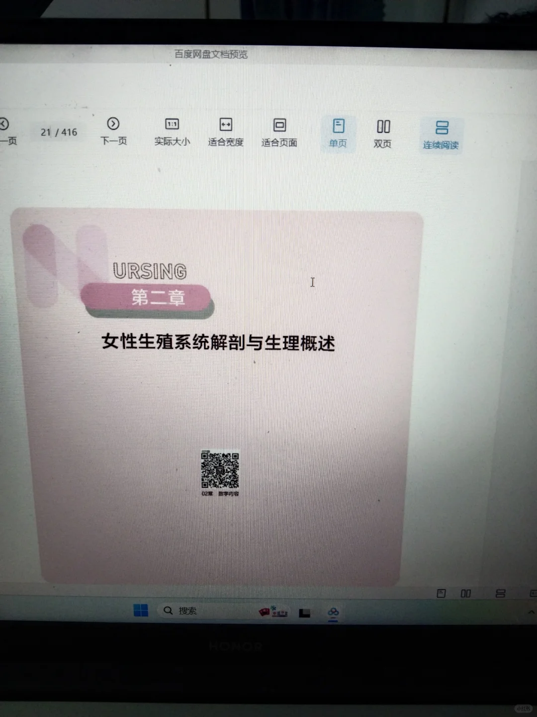 妇产科 护理学 电子书