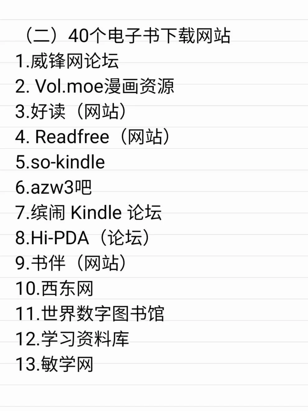 ❗最全的电子书网站大全❗找书必备