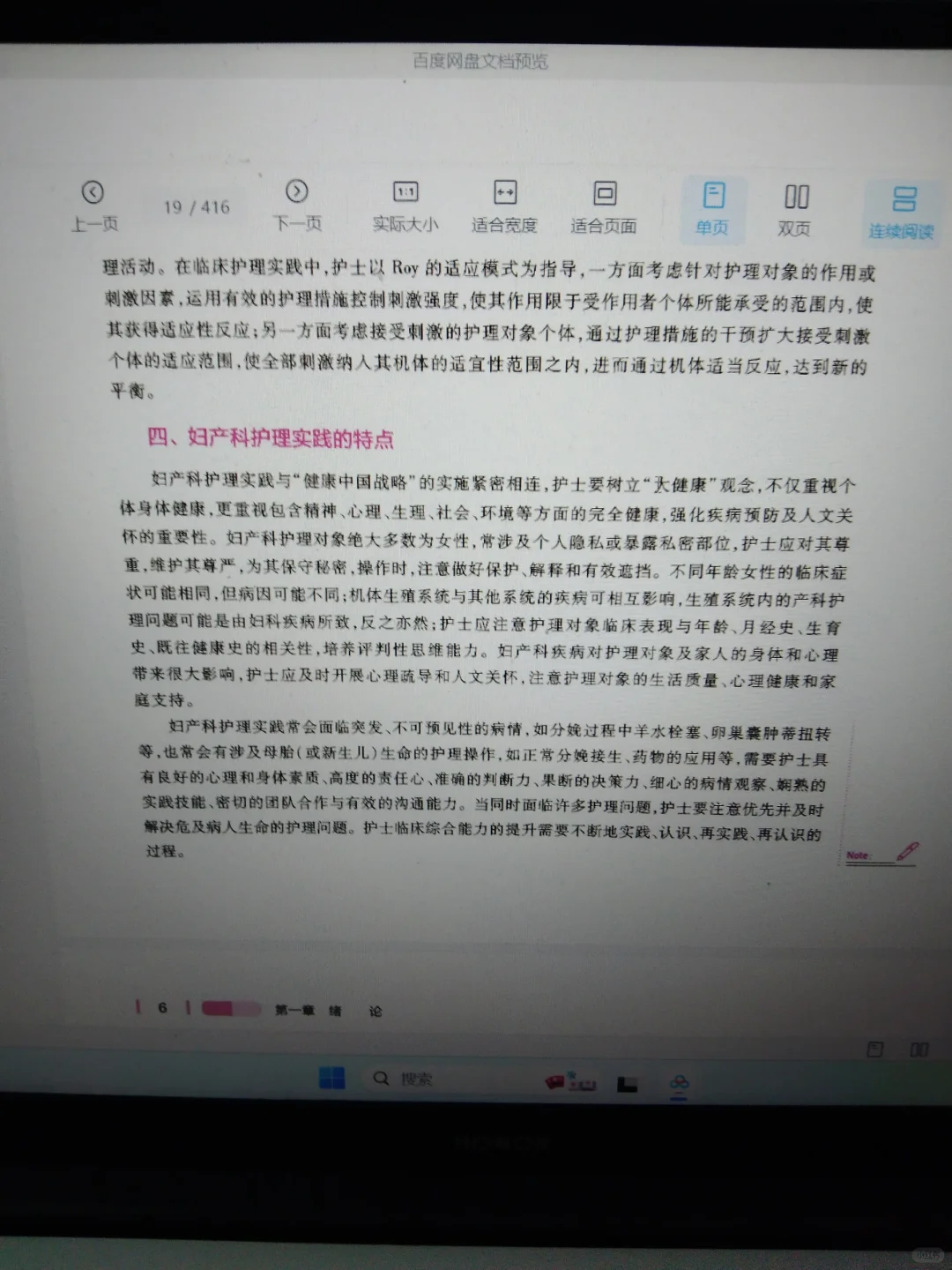 妇产科 护理学 电子书