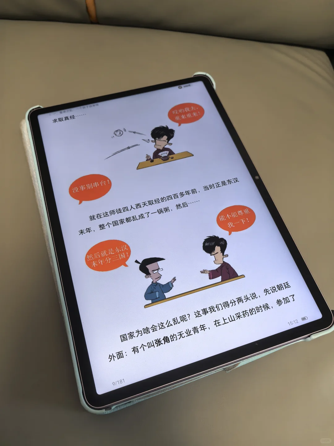 平板轻松实现电子书自由啦！小说漫画都能看