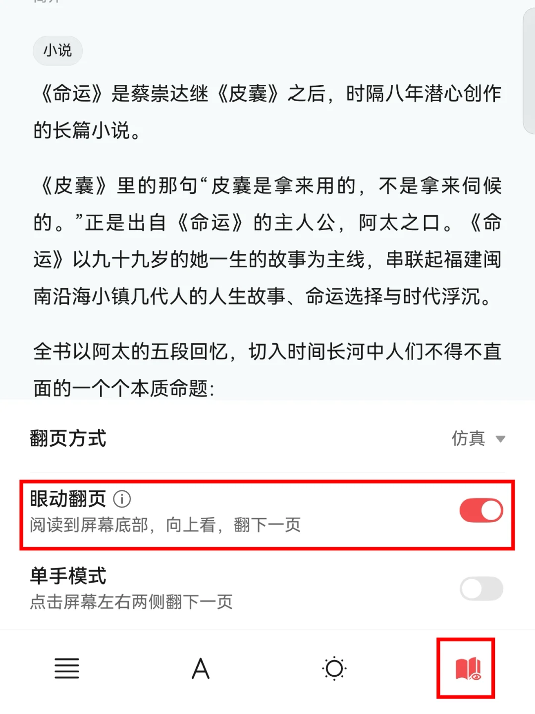 👀阅读一个眼神就翻页，Pura X你拿什么输啊？