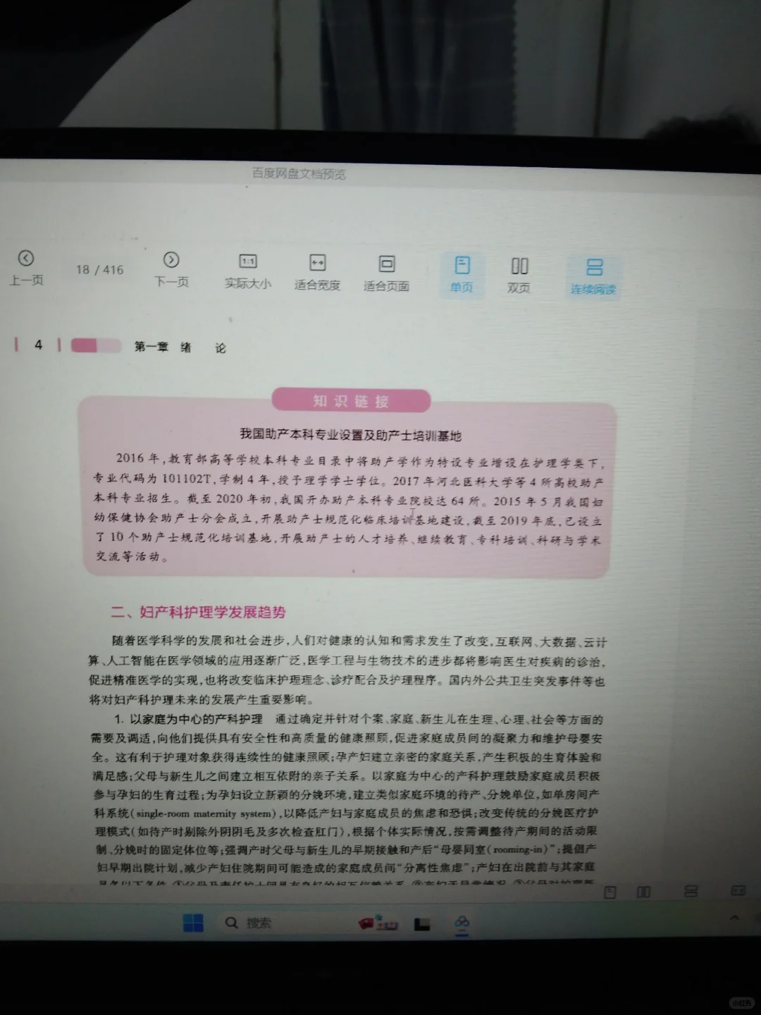 妇产科 护理学 电子书