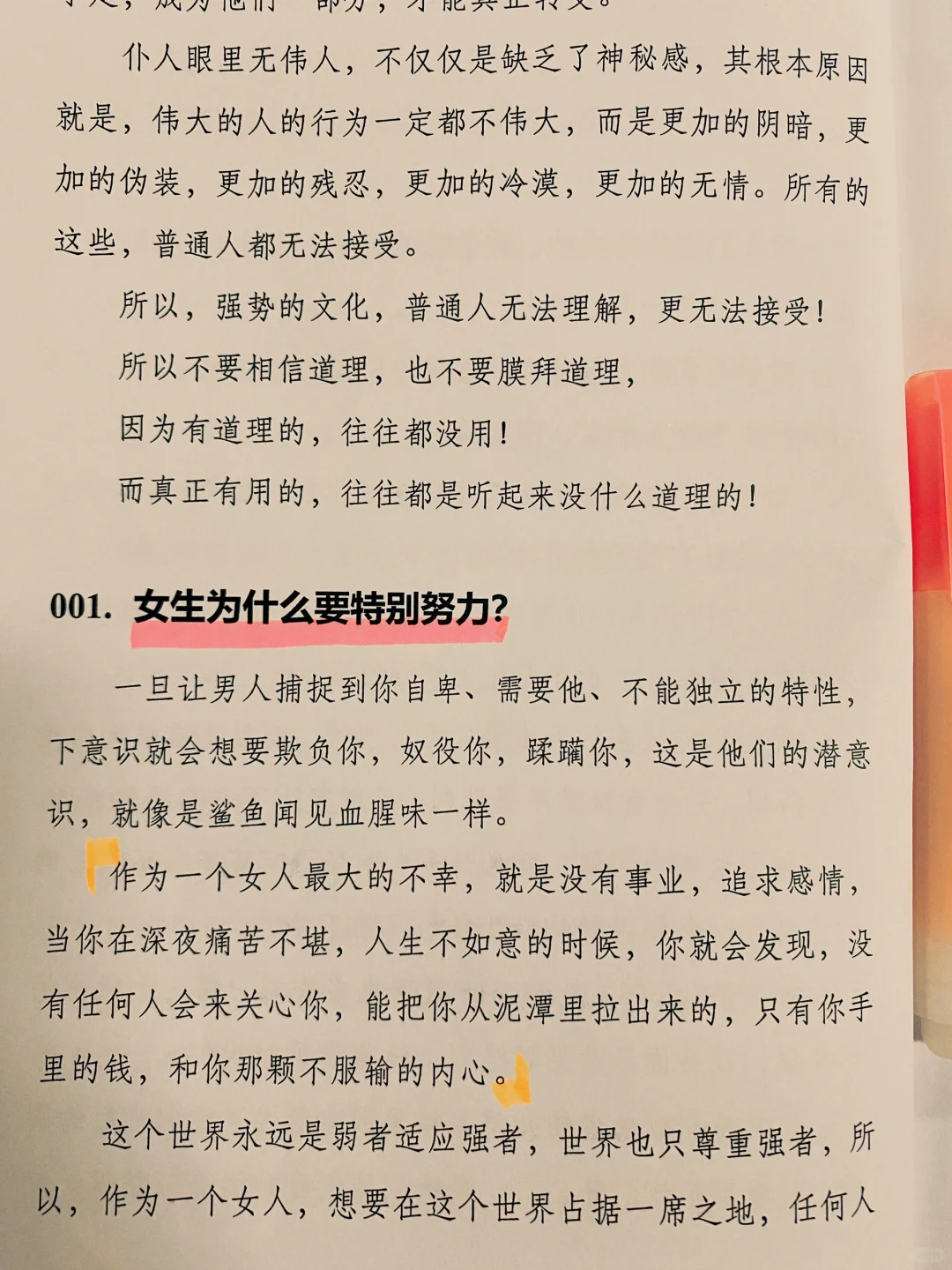 这就是女人最好的出路❗❗