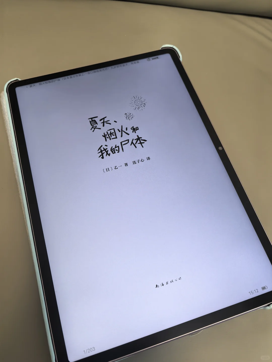 平板轻松实现电子书自由啦！小说漫画都能看