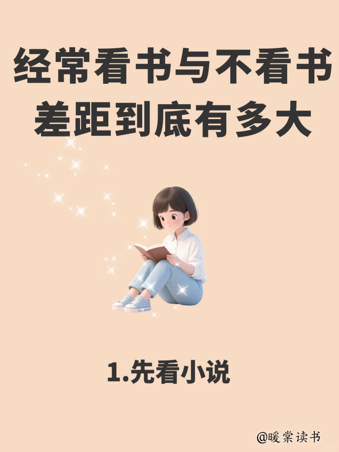 📖经常看书与不看书，差距有多大🔥